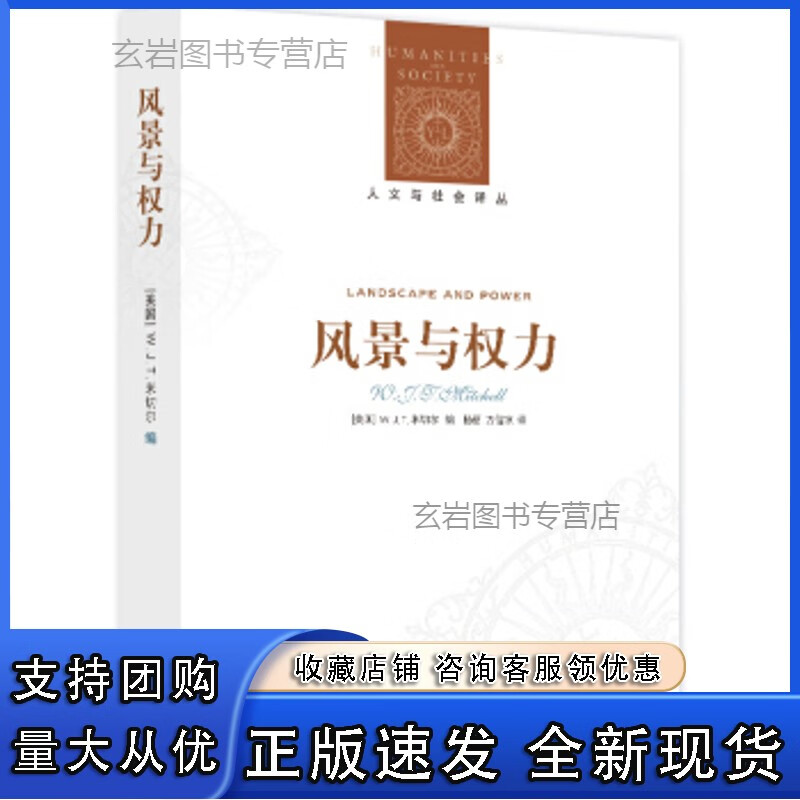 n风景与权力正版