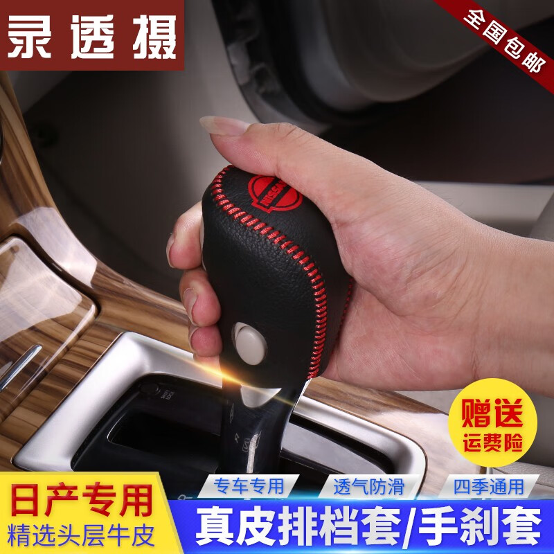 倍因斯 日產奇駿檔把套汽車真皮頭層牛皮 檔位套排擋套 檔桿套掛檔套 自動 紅線 單個排擋套 14-19年（新奇駿）