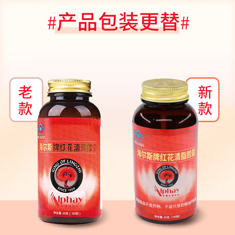 安惠 海尔斯牌红花清脂胶囊  150粒/装 5瓶装