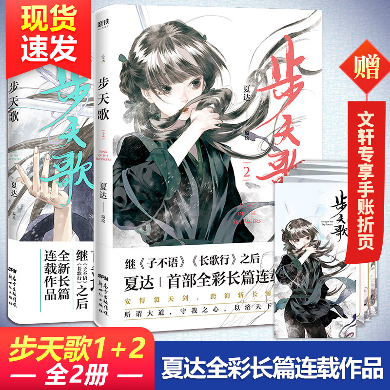 步天歌12全二册夏达随机赠手帐本