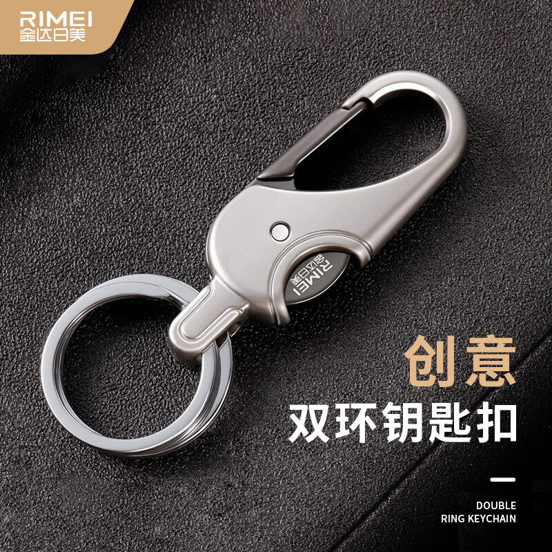 金达日美 汽车钥匙扣家用钥匙挂扣锌合金不锈钢材质RMA2162