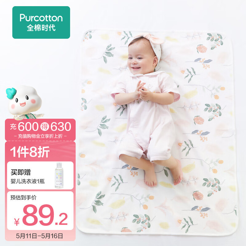 全棉时代（PurCotton）婴童隔尿垫/巾