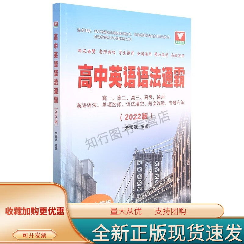 高中英语语法通霸(附答案与解析2022版)