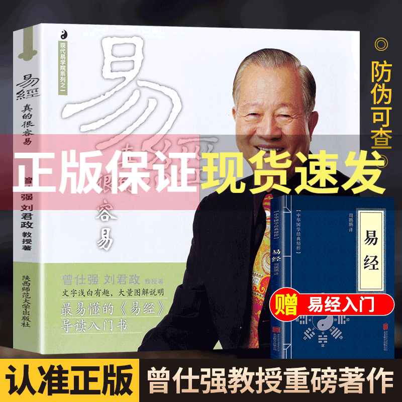 易经全书全集原版原著易经的智慧曾仕强周易