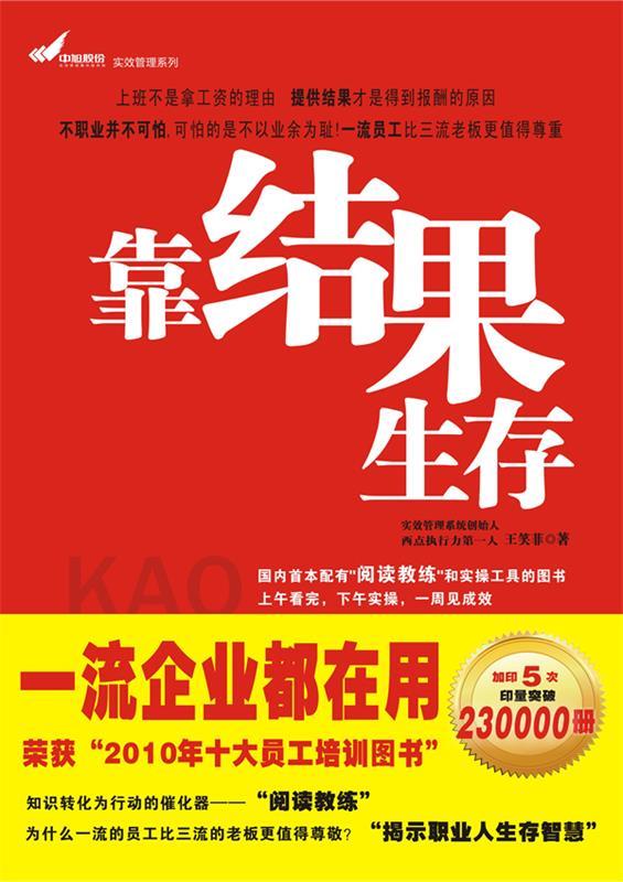 靠结果生存【正版好书,下单速发】