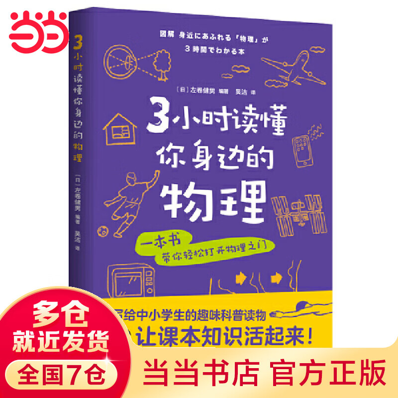 3小时读懂你身边的物理