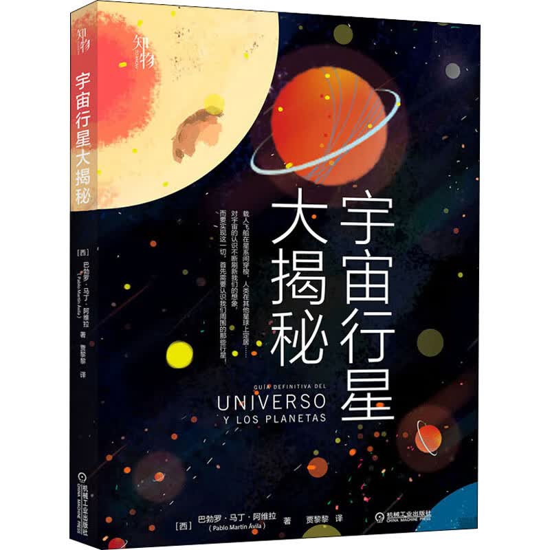 宇宙行星大揭秘