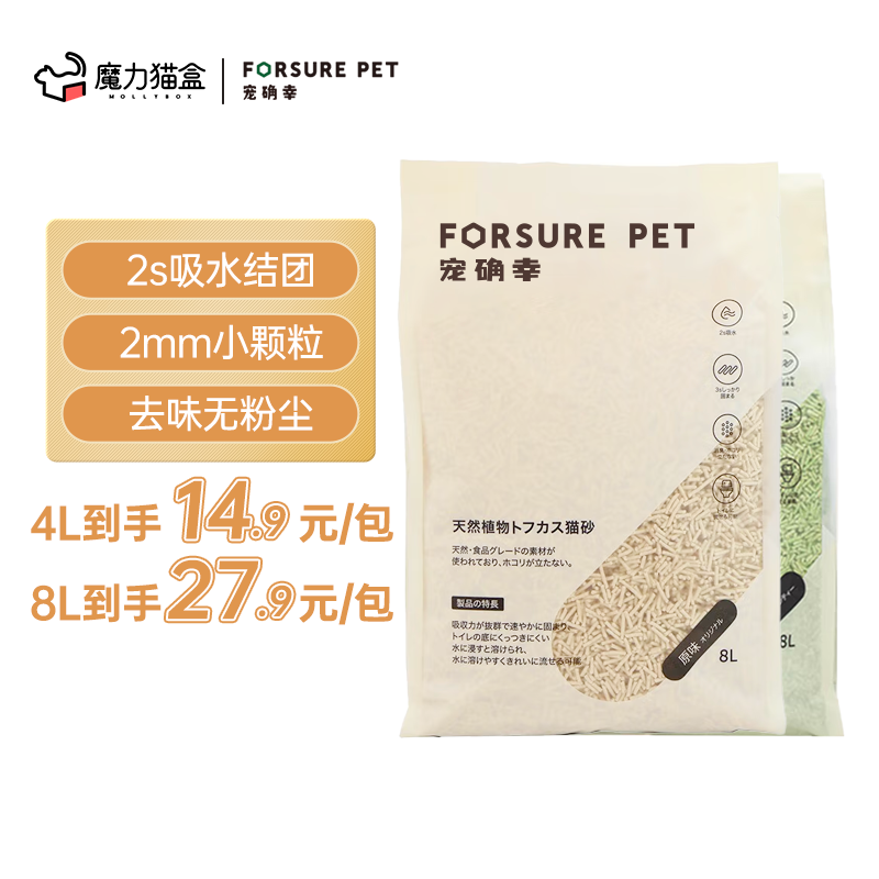Forsure Pet宠确幸豆腐猫砂 除臭可冲厕所无尘不粘底小颗粒 快速吸水强力结团 6包 绿茶味 3.2kg/8L