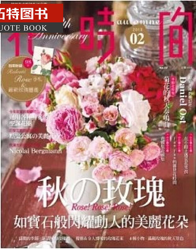 预售 花时间02:秋の玫瑰.如宝石般闪耀动人的美丽花朵