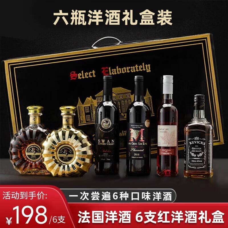 克维克斯(kevicks)洋酒套装】法国洋酒 龙船xo白兰地双支 兰芬威士忌