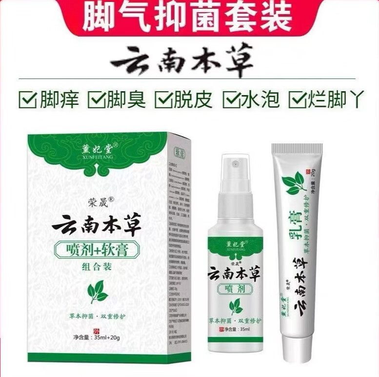 群泰达瑞清群泰达瑞清康宇建健博脚痒脱皮水泡官方恩禄录缘足常宁