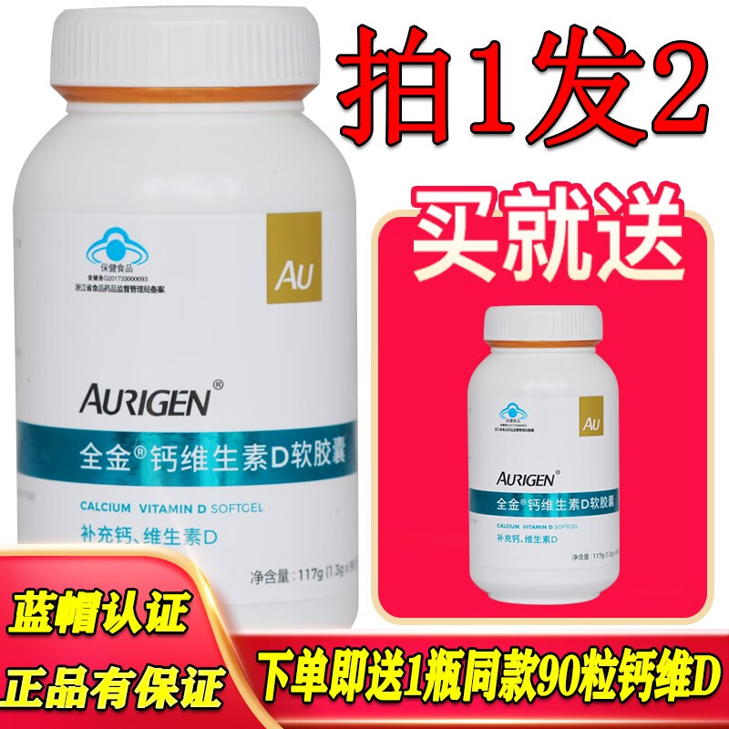 全金 钙维生素D高钙软胶囊90粒 液体钙钙片含量高易吸收补充钙中老年补钙成人补钙