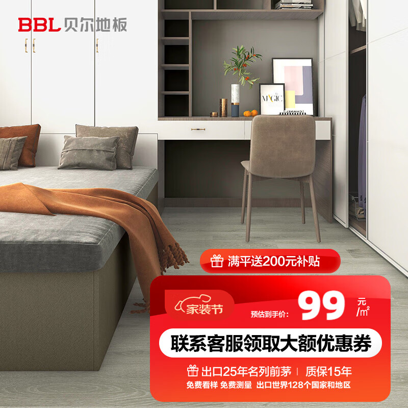 贝尔(bbl 贝尔spc锁扣无醛石塑地板家用卧室 卫生间厨房可用 自然仿