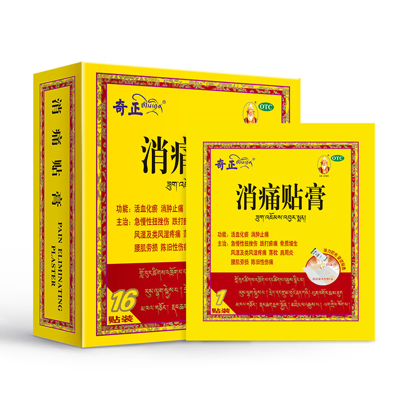 奇正藏药消痛贴膏(弹力胶布款)16贴膏药活血化瘀消肿止痛腰痛风湿骨痛