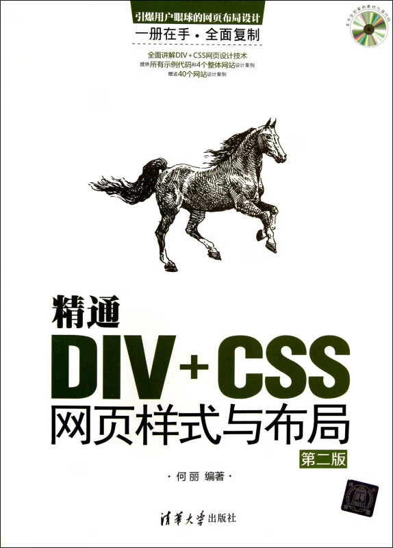 精通DIV+CSS网页样式与布局(附光盘第2版)