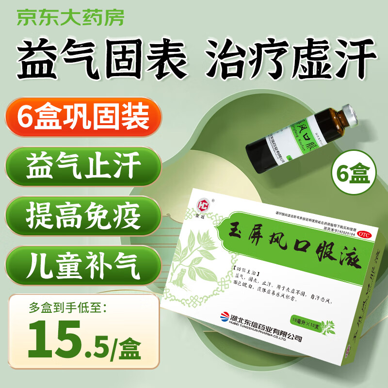 皇城 玉屏风口服液10ml*10支*6盒 益气固表止汗表虚不固自汗恶风面色㿠白体虚易感风邪者