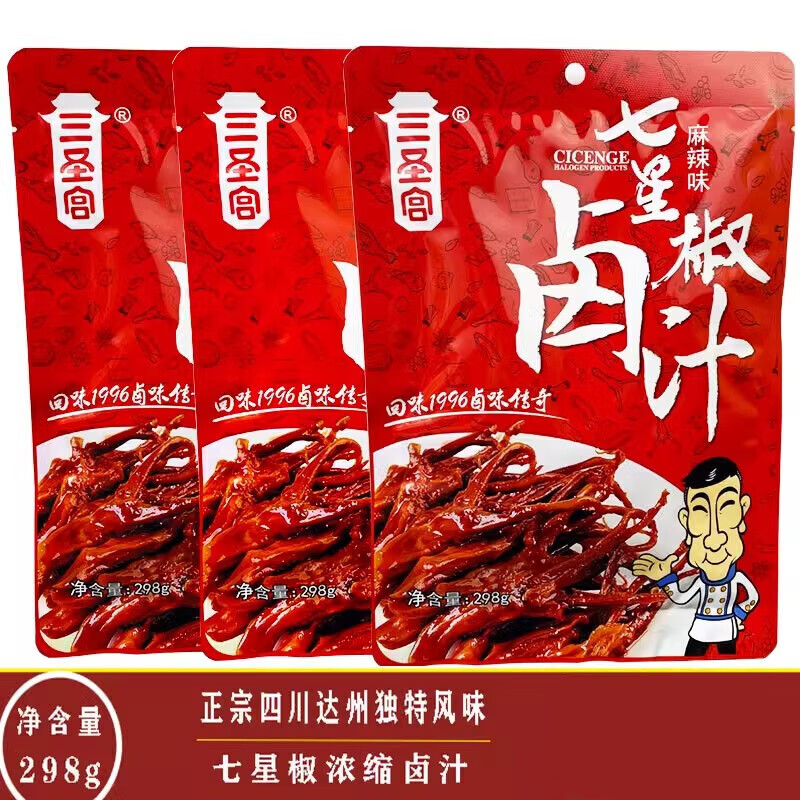 坤予七星椒卤料包达州三圣宫麻辣味调料家庭小包装卤茶叶蛋卤肉菜