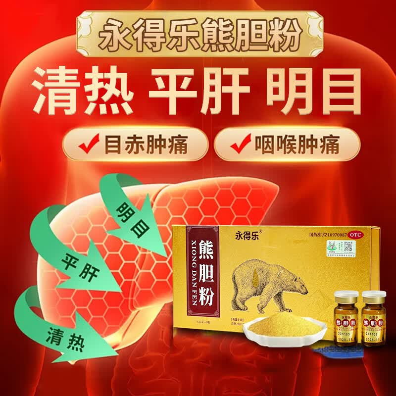 永得乐 熊胆粉 0.