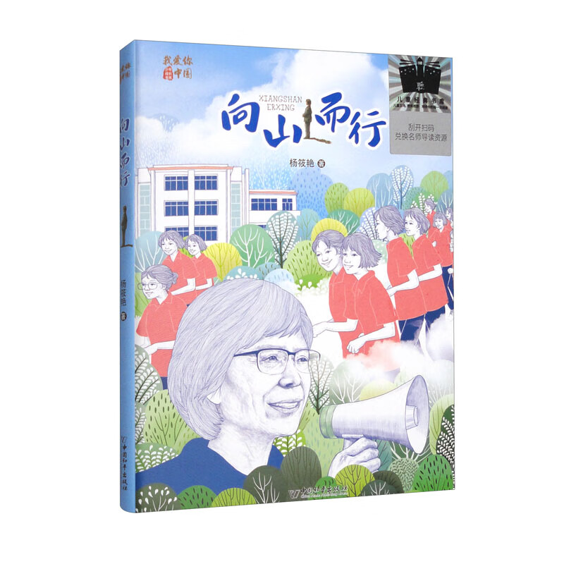 向山而行 向山而行