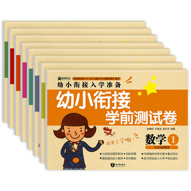 幼小衔接测试卷幼儿园中大班升一年级拼音数学练习册