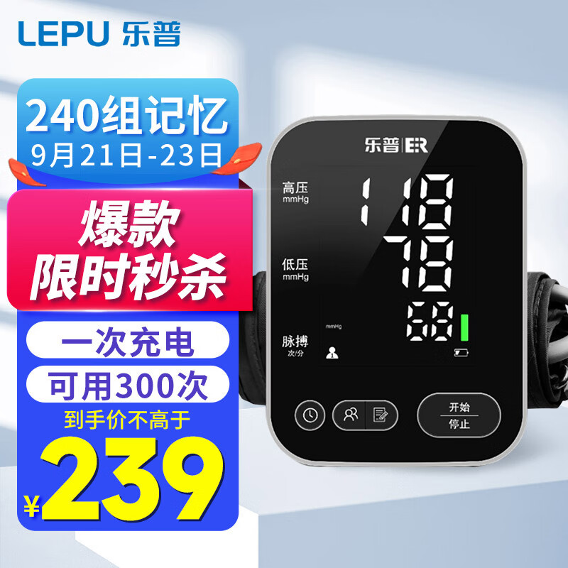 想要健康,选它没错!乐普家用血压计价格走势,性价比超高!