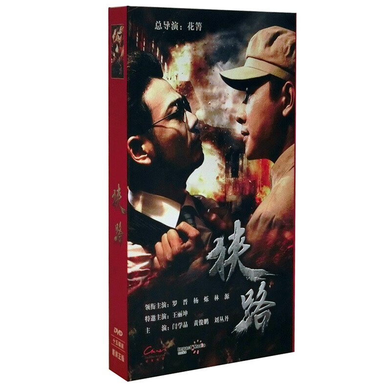 正版电视剧 狭路 珍藏版 15dvd光盘碟片 罗晋 杨烁 林源