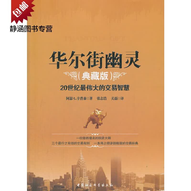 华尔街幽灵（典藏版）