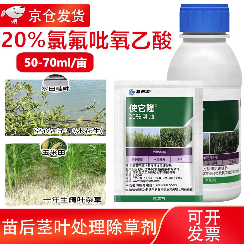 科迪华农药农用20%氯氟吡氧乙酸水田水花生克星玉米田冬小麦田除草剂