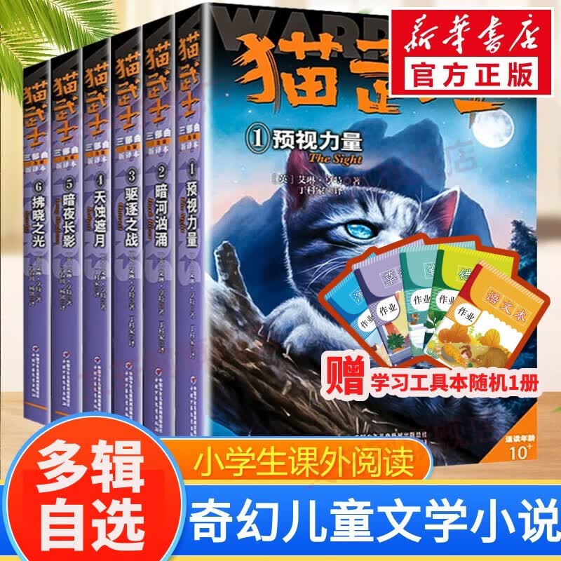 【系列自选】猫武士全套一二三四五六七部曲 三部曲 新译本全套6册属于什么档次？