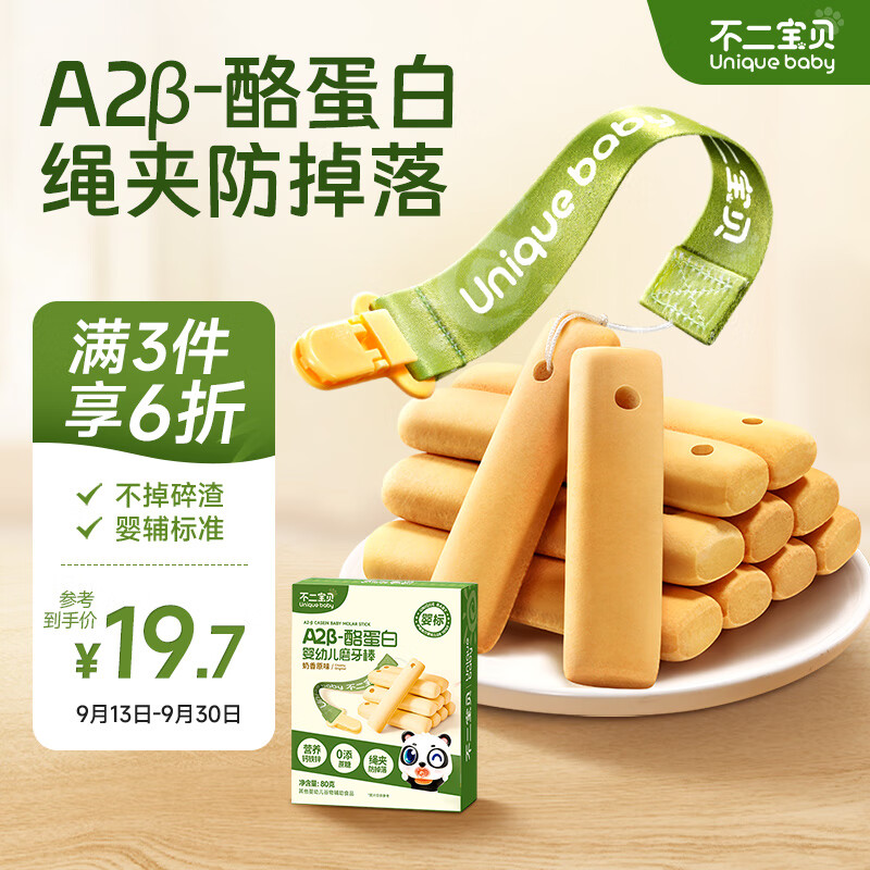 不二宝贝婴幼儿营养磨牙棒80g6个月磨牙饼干婴儿辅食宝宝零食无添加
