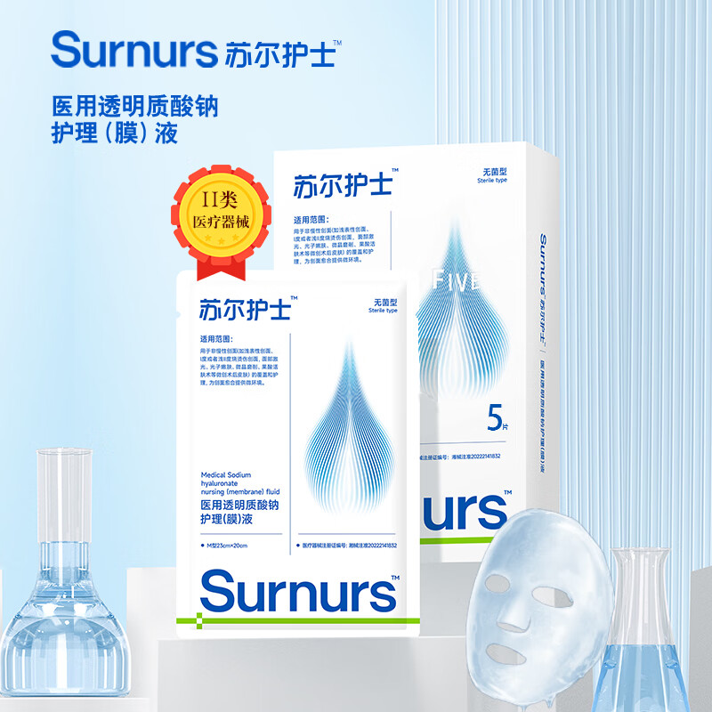 苏尔护士透明质酸钠护理膜液面膜5片装/盒补水保湿创面敷料 5片装*1盒