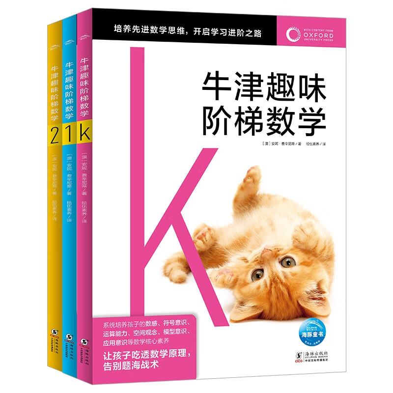 牛津趣味阶梯数学K-2 套装全3册专项思维训练练习册知识同步提升课外阅读书籍牛津大学出版社小学生一二三四五六年级5-6-8-10-12岁课外阅读书籍