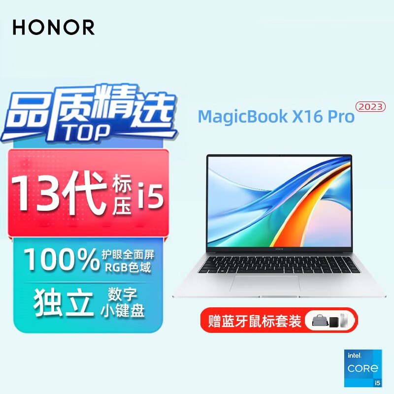 荣耀（HONOR） MagicBook 16/X16pro 16英寸护眼全面屏性能轻薄笔记本电脑 X16Pro｜13代i5-13500H银 16G内存 512G固态标配