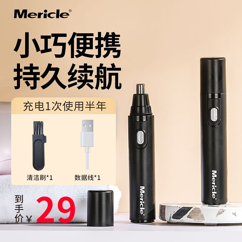 海尔 Haier 电动鼻毛器修剪器男士剃鼻毛器女用圆刀头干电池式修眉刀修鬓角去刮鼻毛剪刀黑色 参数详情评论 聚折扣