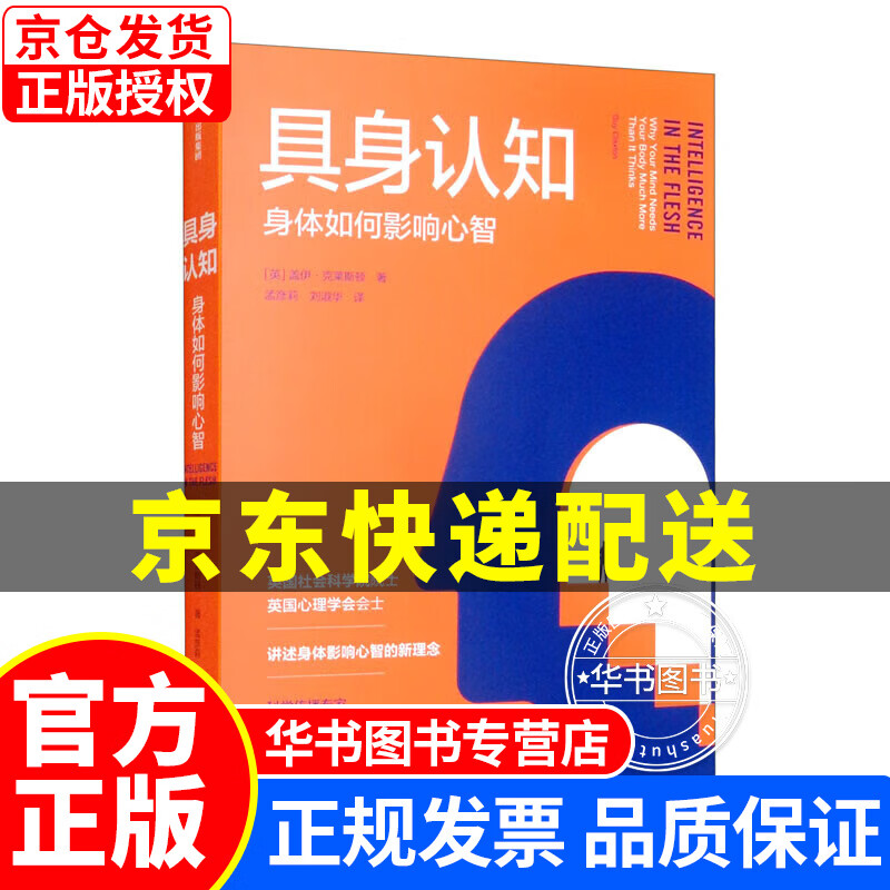 具身认知 具身认知科普指南 身体影响心智 正版
