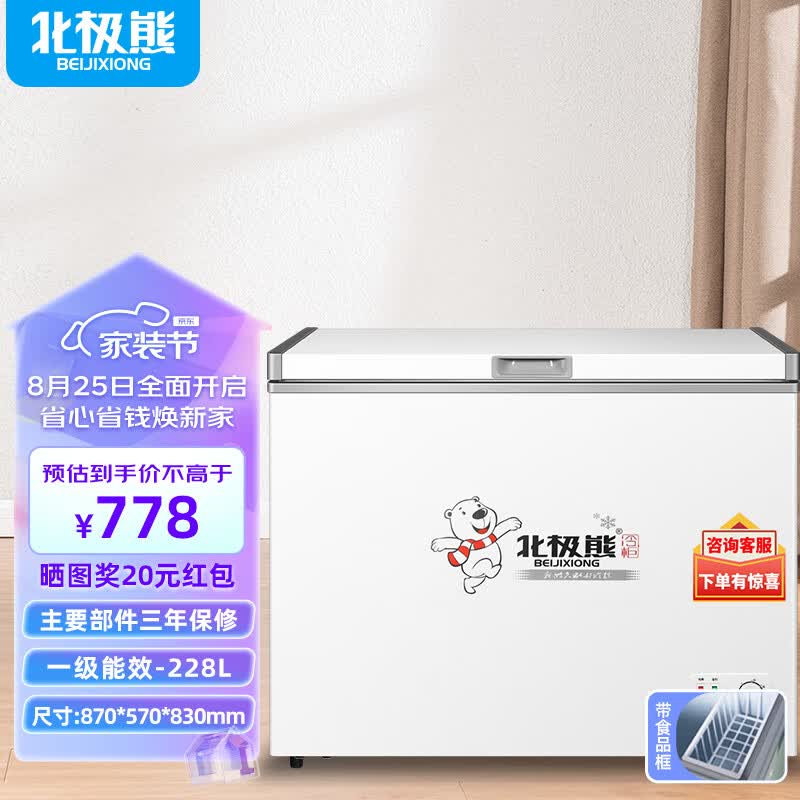 北极熊（BEIJIXIONG）冰柜商用卧式大容量冷柜家用冷藏冷冻单双温展示柜 【经济适用】单门单温228L 强冷冻力 一级能效怎么看?