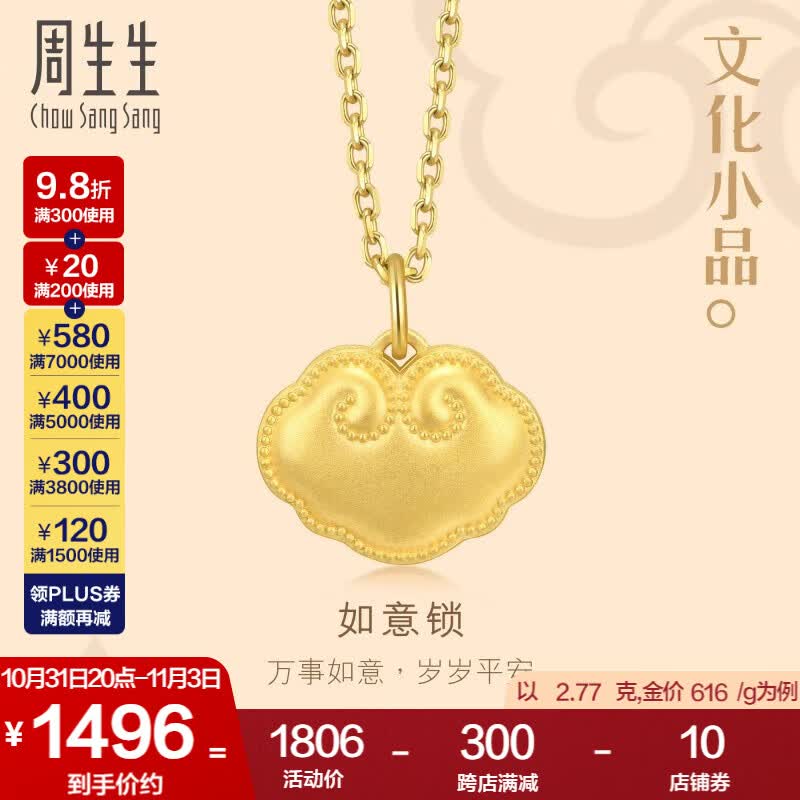 周生生 黄金吊坠足金文化祝福如意金锁长命锁92050P计价 2.7克(含工费100元)使用感如何?