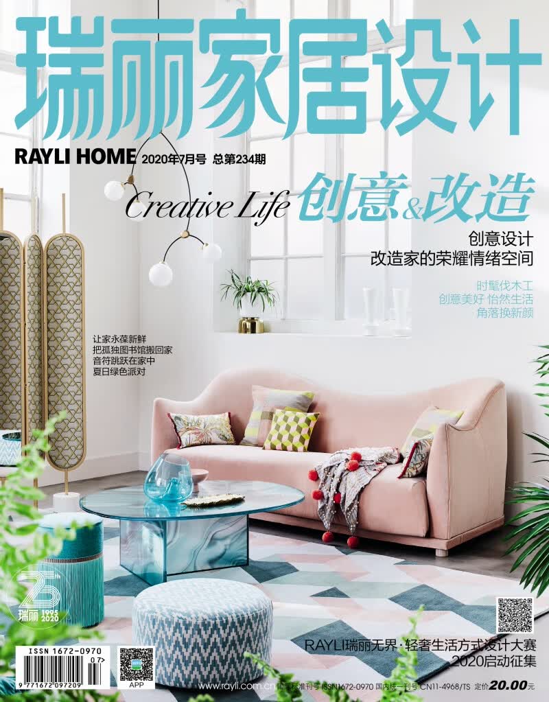瑞丽家居设计（2020年第7期）