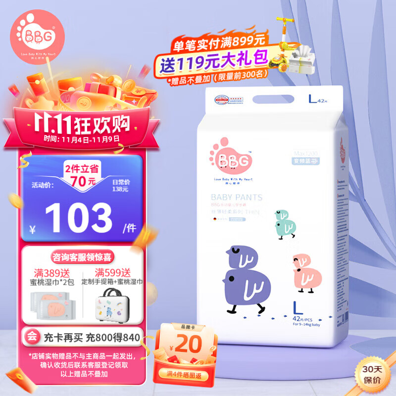 BBG蓝芯丝薄轻柔超薄拉拉裤XXL码36片(12-16kg)尿不湿成长裤轻薄透气高性价比高么？
