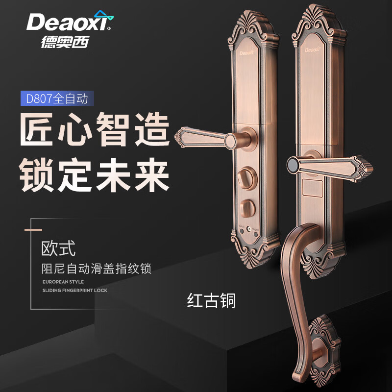 德奥西d807全自动智能锁 指纹锁 电子锁 密码锁 远程自动锁 别墅大