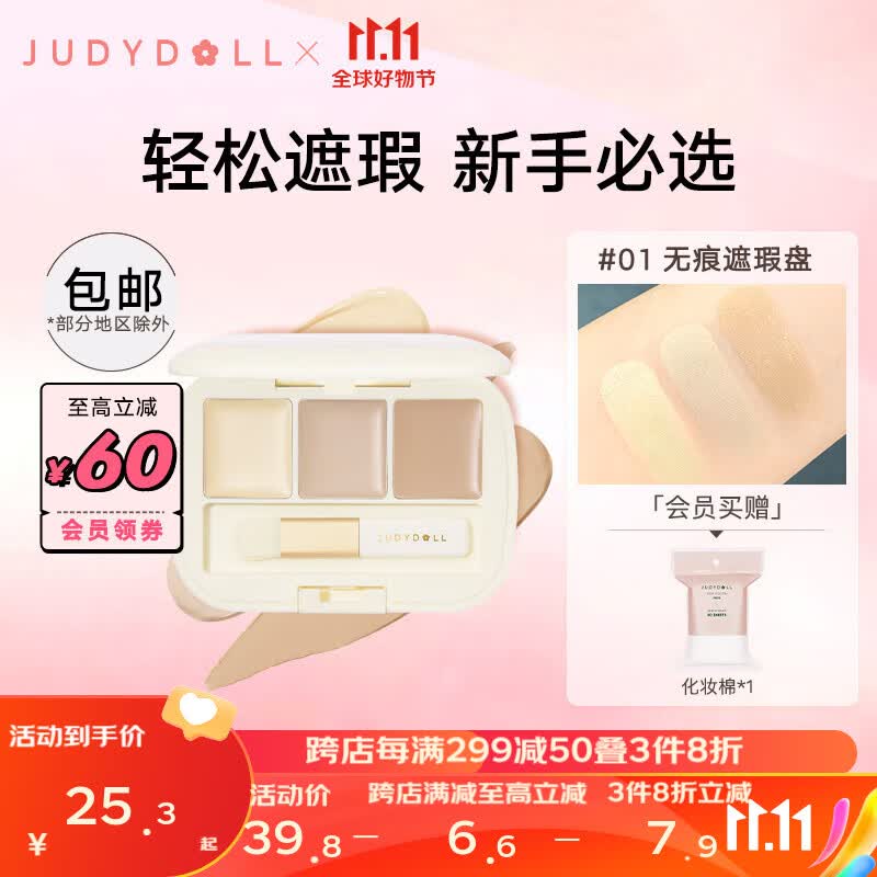 橘朵（Judydoll）三色遮瑕膏 遮瑕液遮泪沟黑眼圈斑点雀斑痘痘印修饰肤色 生日礼物 【三色遮瑕膏】#01无痕遮瑕盘属于什么档次？