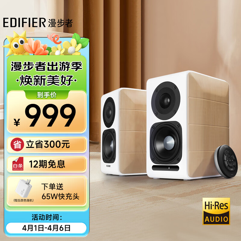 漫步者（EDIFIER）S880 精致HIFI有源2.0音箱  高品质蓝牙连接  电脑音响 电视音响
