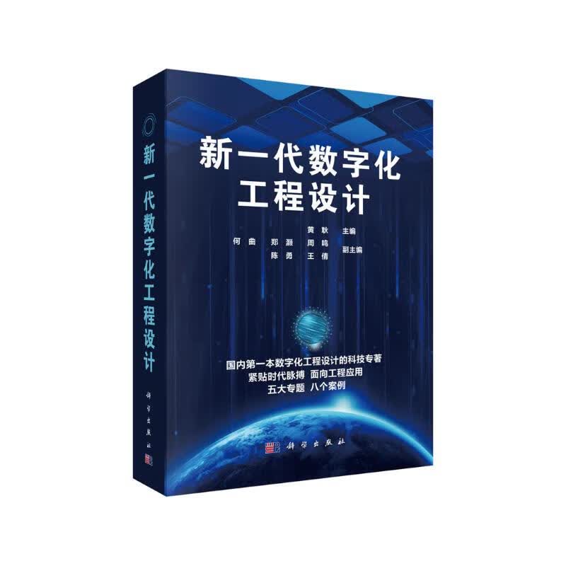 新一代数字化工程设计详情图