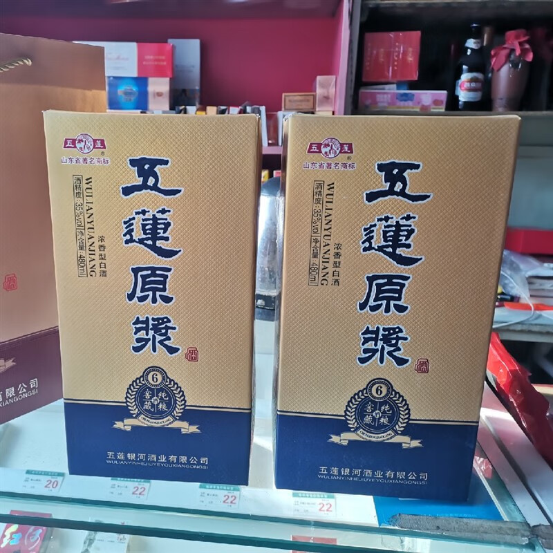 iosn五莲原浆窖藏6年35度粮食酒五莲酒山东日照好酒 2瓶
