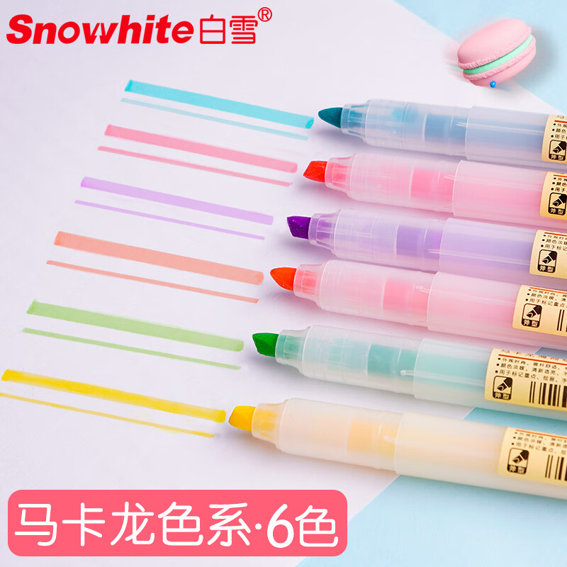 白雪(snowhite)荧光笔套装6色 斧型笔头淡彩柔色重点标记笔 手账手绘记号笔 6支/装 六色墨水 PB-61袋装opp高性价比高么？