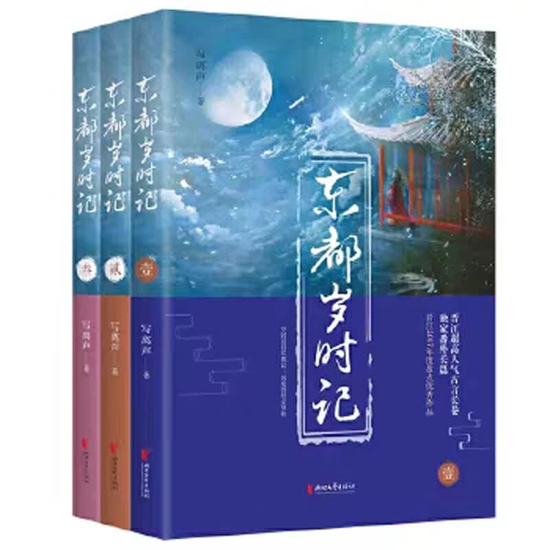 东都岁时记（套装上中下册）