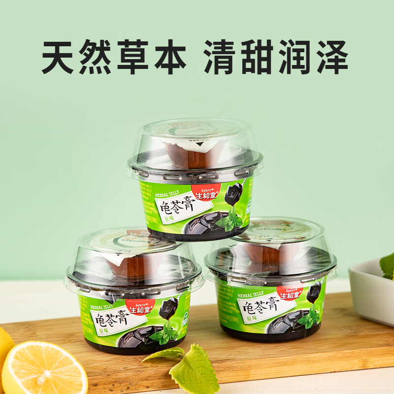 生和堂龟苓膏低脂低卡草本零食下午茶夜宵甜品即食 【经典3碗】原味