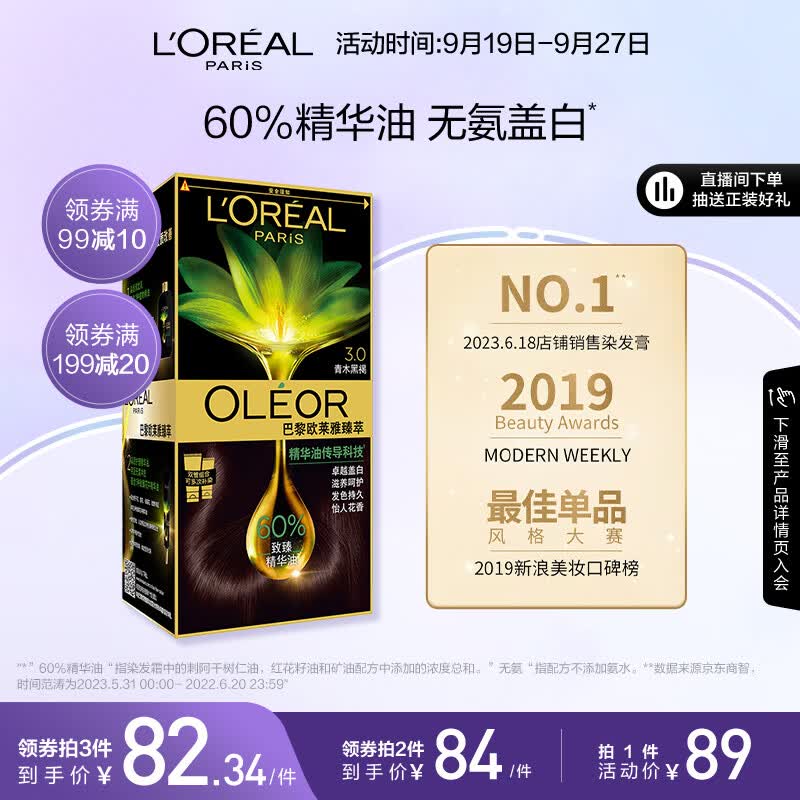 欧莱雅臻萃植物精华油染发霜3.0青木黑褐(天然植萃 无氨遮白 花香型)高性价比高么？