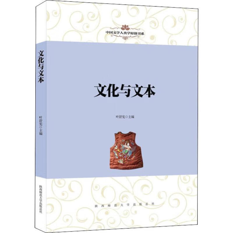 文化与文本