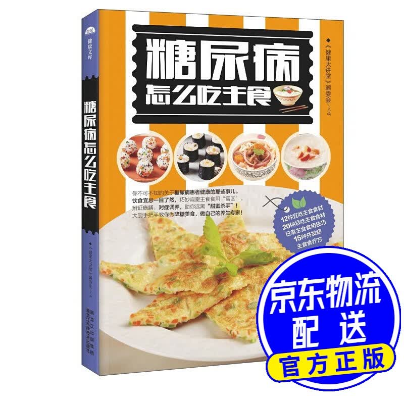 糖尿病怎么吃主食